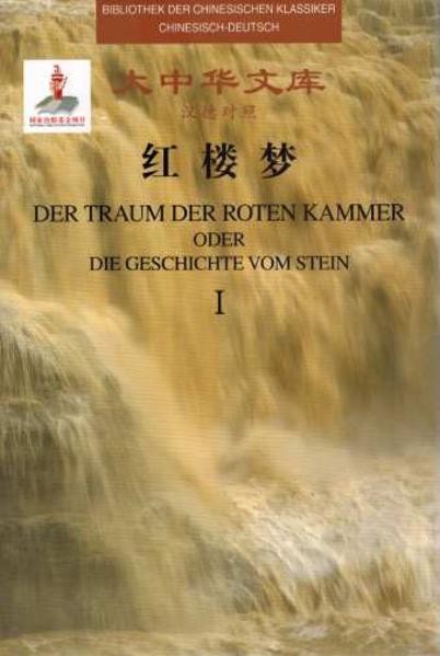 Der Traum der Roten Kammer oder Die Geschichte vom Stein