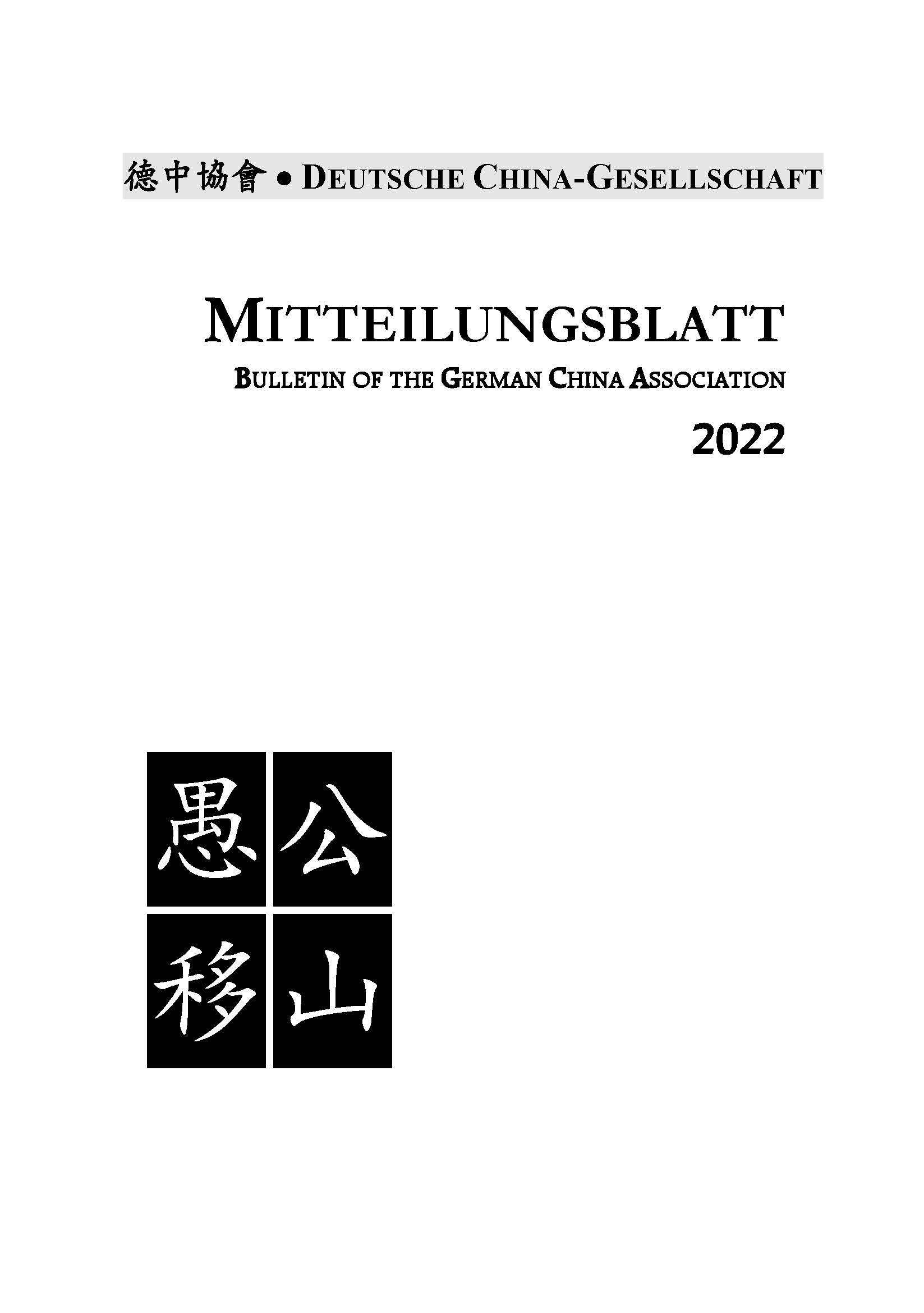 Von Erziehung in China - Zwischen Internationalisierung und Entkopplung; China architektonisch - Höhlenwohnungen; Partizipation ohne Opposition; Zur Biographie des chinesischen Indologen und Historikers Ji Xianlin (1911-2009)